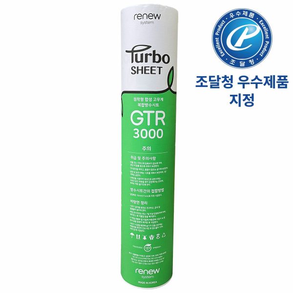 터보시트 GTR 3000
