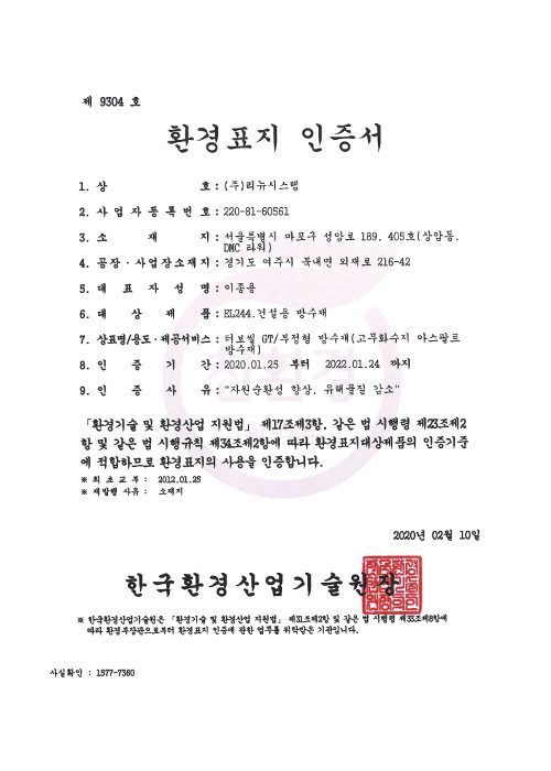 환경표지 터보씰GT