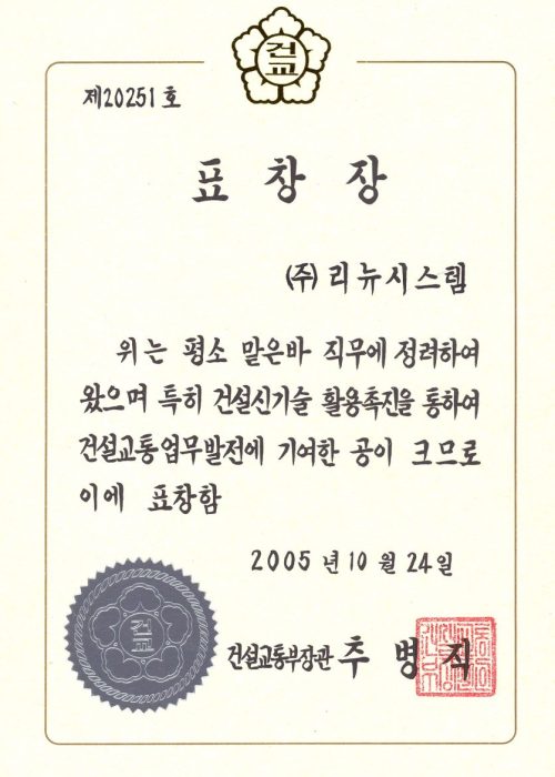 2005년 건설교통부장관 표창