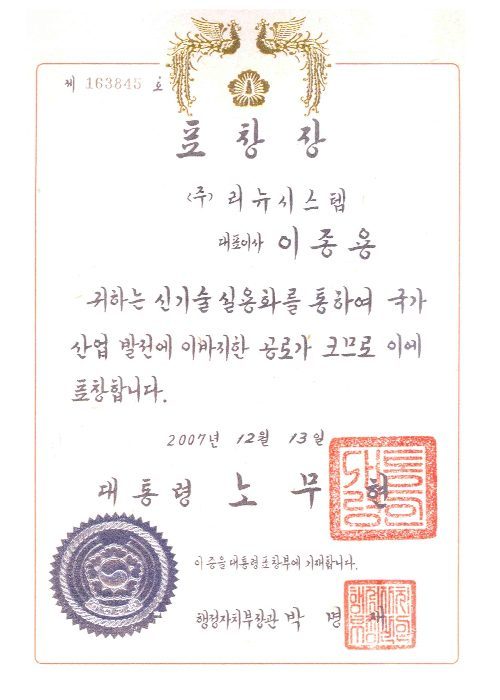 2007년 대통령 표창