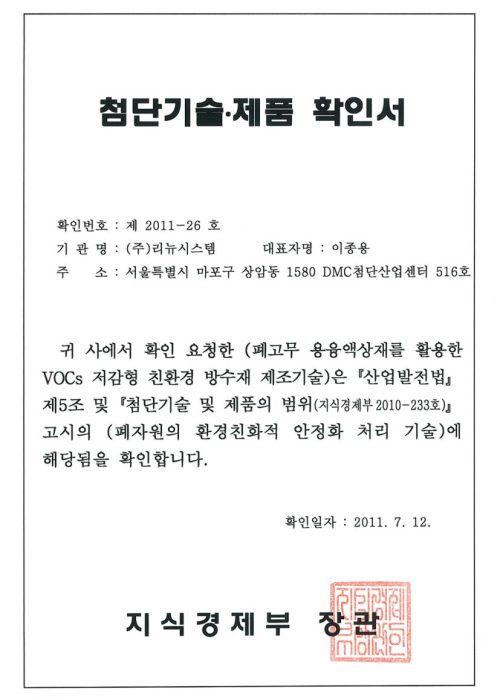 2011년 첨단 기술 제품 확인서