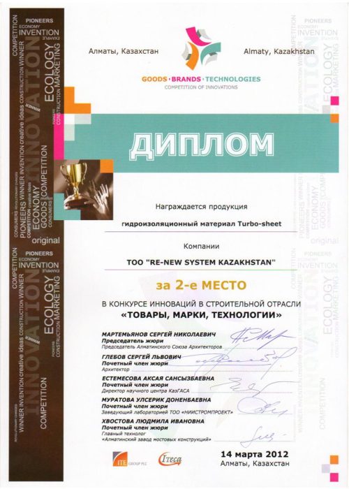 2012년 카자흐스탄 건설위원회 우수제품상