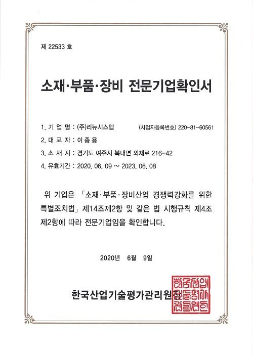 2020년 소재부품장비 전문기업확인서