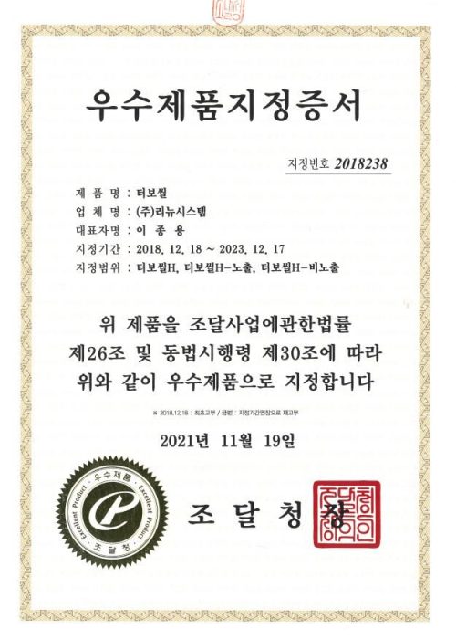 2021년 조달우수제품지정