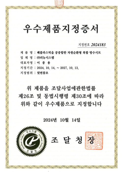 2024년 조달우수제품지정